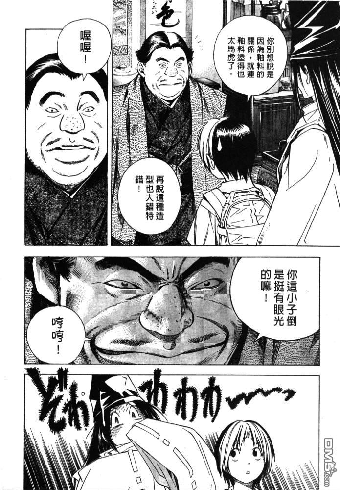 棋魂 外传3 第49页