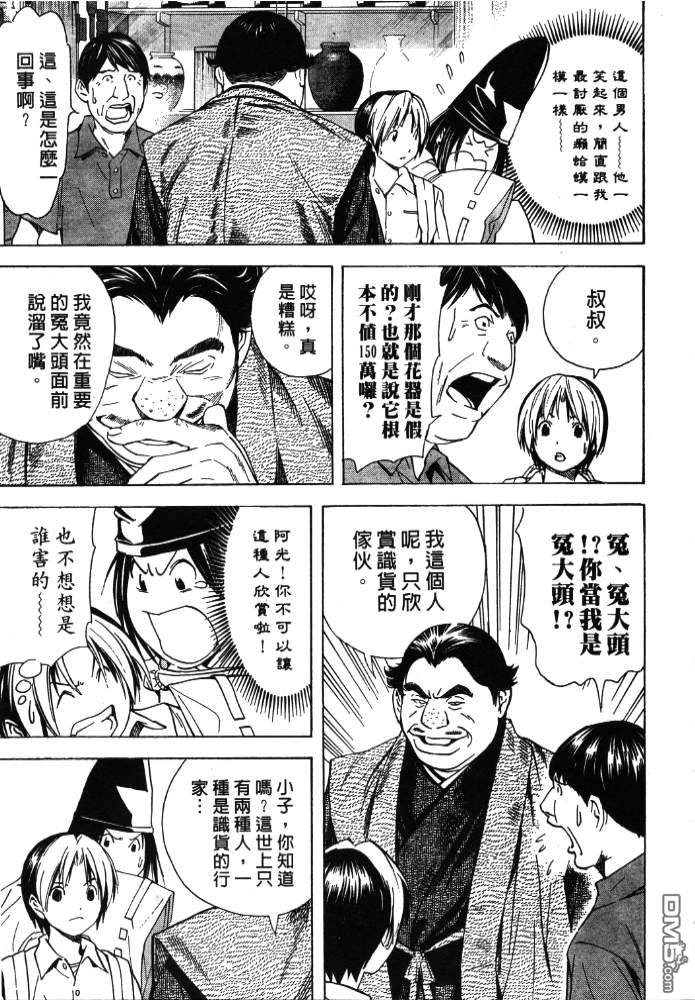 棋魂 外传3 第50页