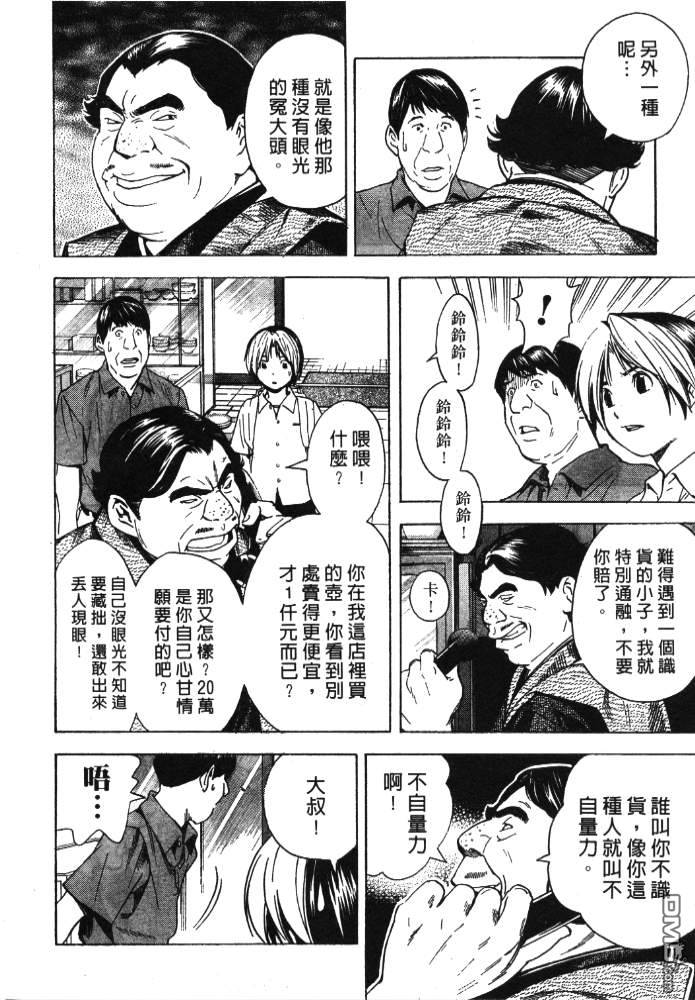 棋魂 外传3 第51页