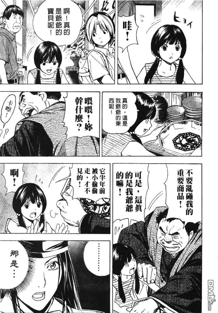 棋魂 外传3 第52页