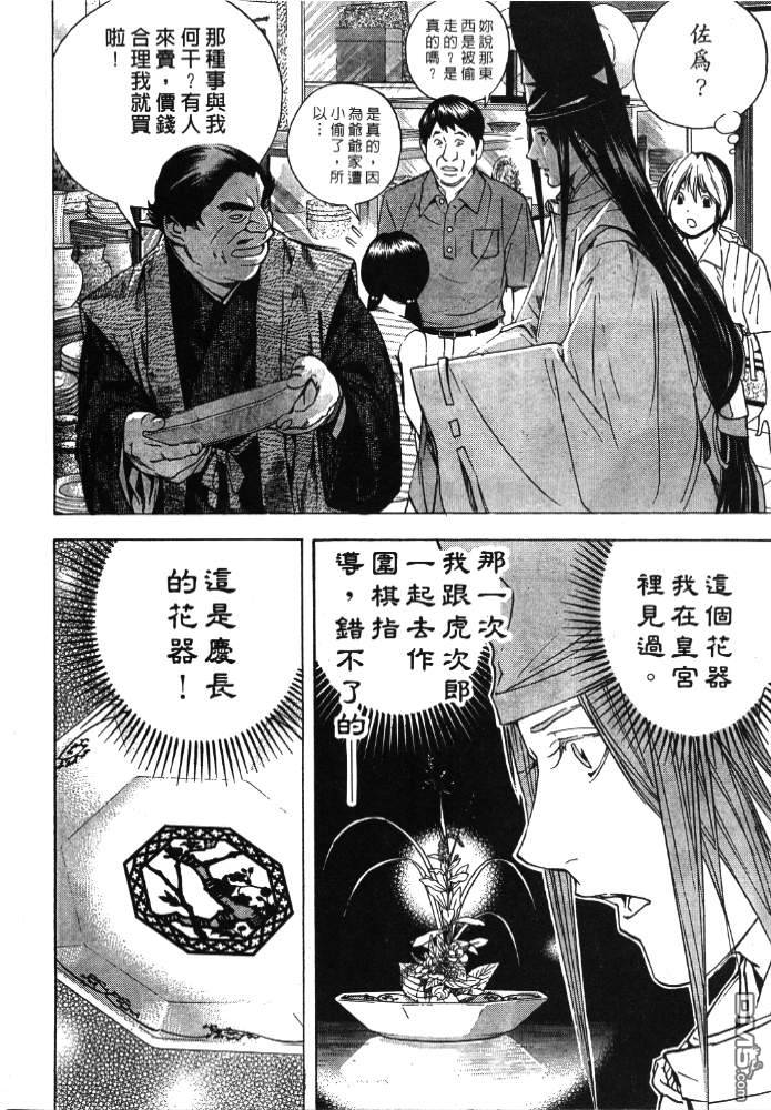 棋魂 外传3 第53页