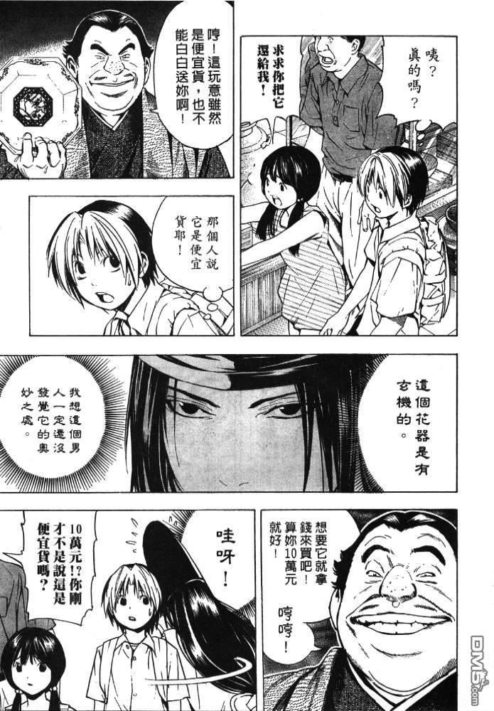 棋魂 外传3 第54页