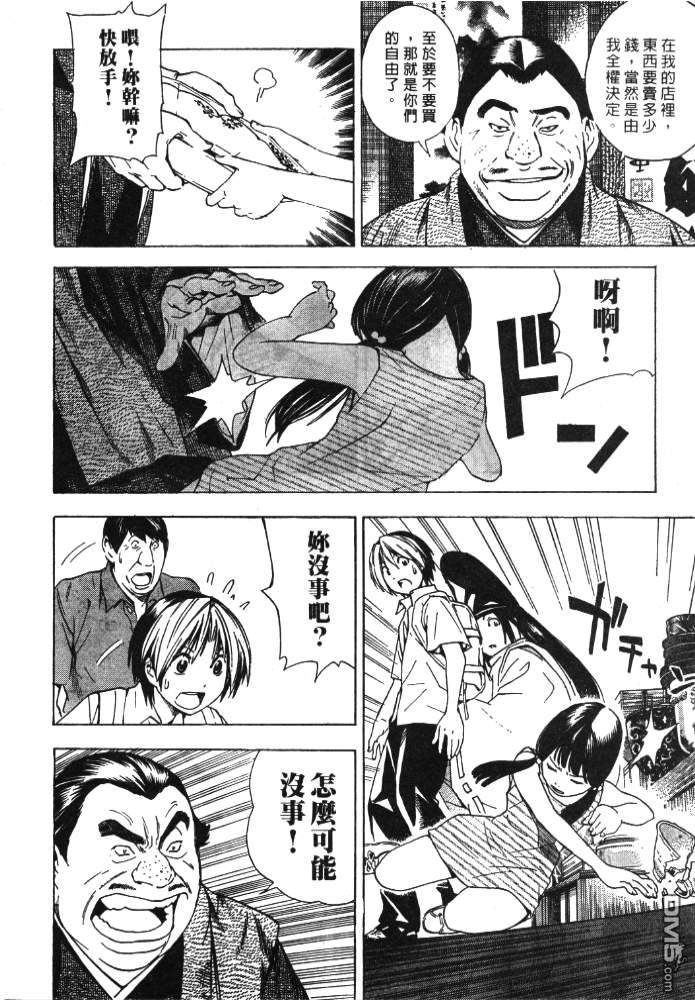 棋魂 外传3 第55页