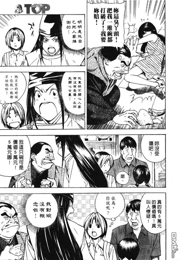 棋魂 外传3 第56页