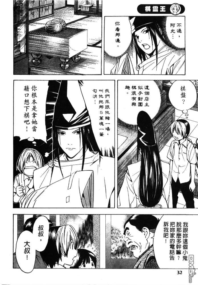 棋魂 外传3 第57页