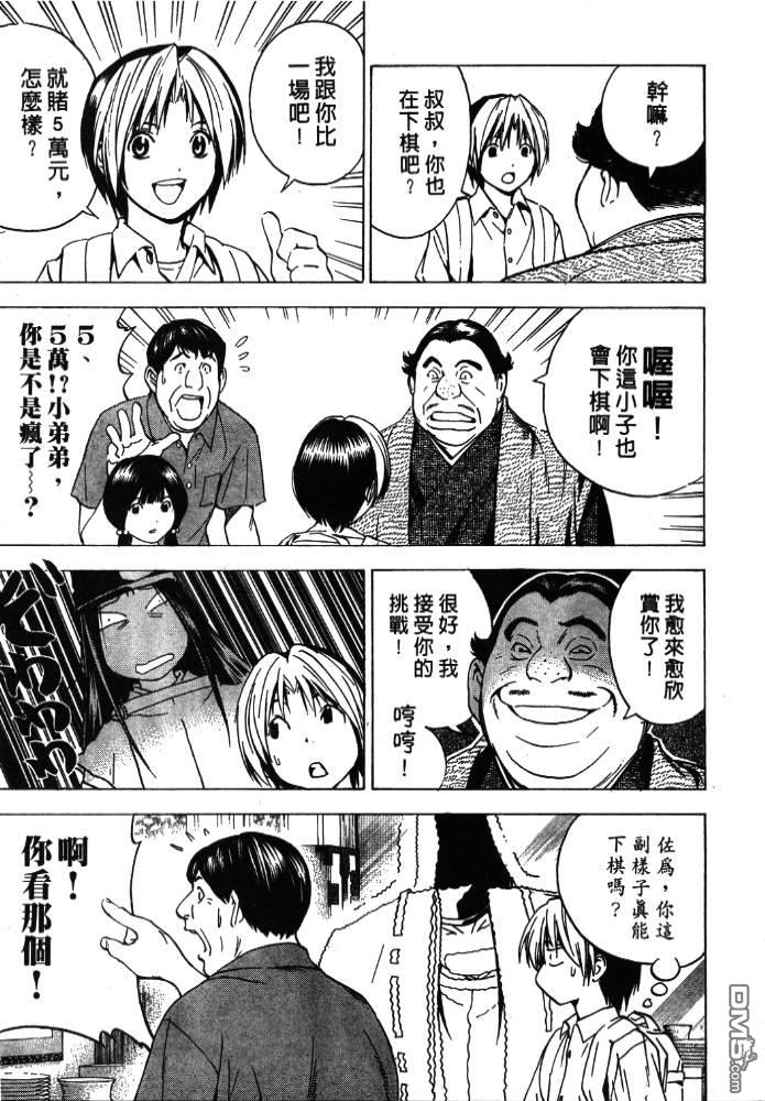 棋魂 外传3 第58页