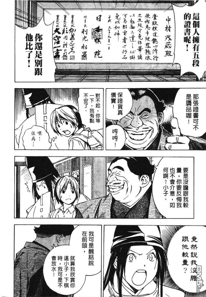 棋魂 外传3 第59页