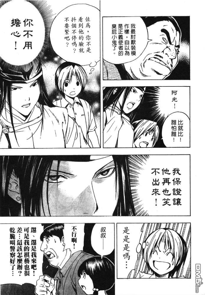 棋魂 外传3 第60页