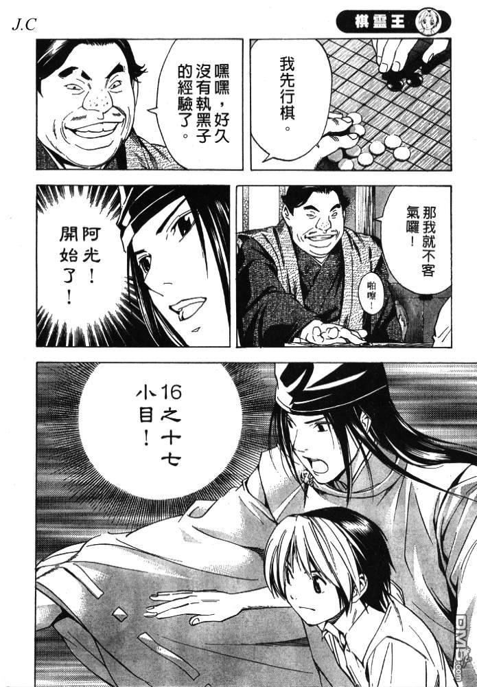 棋魂 外传3 第61页