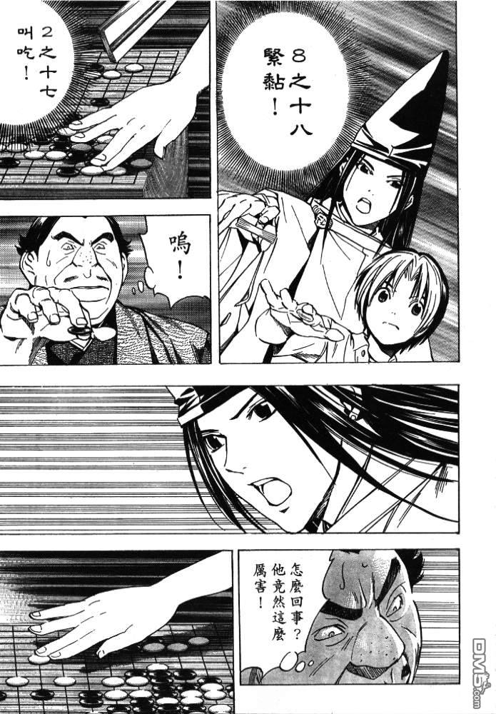 棋魂 外传3 第62页