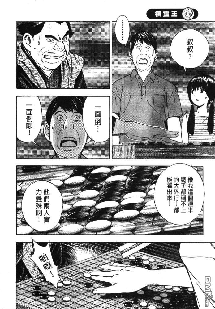 棋魂 外传3 第63页