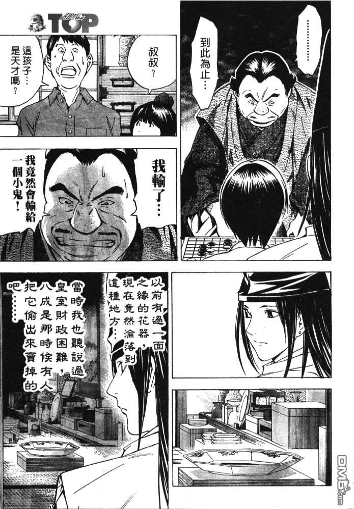 棋魂 外传3 第64页