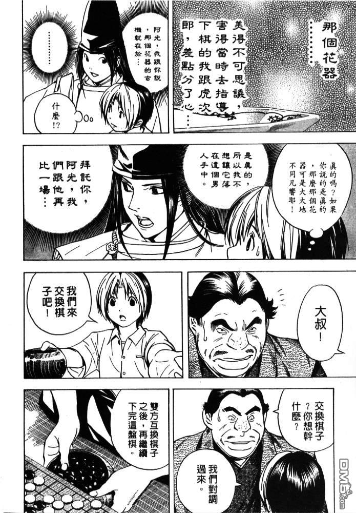 棋魂 外传3 第65页