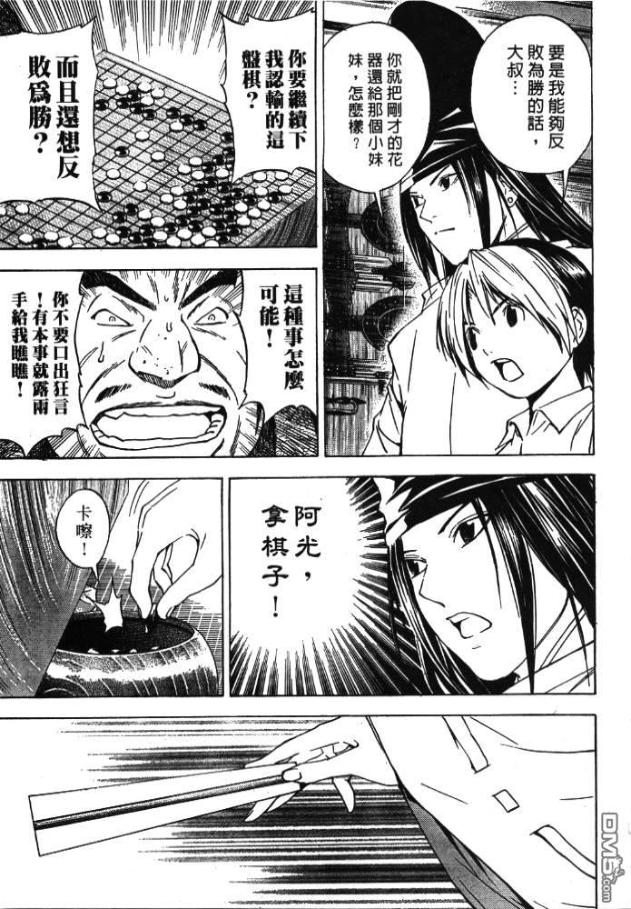 棋魂 外传3 第66页