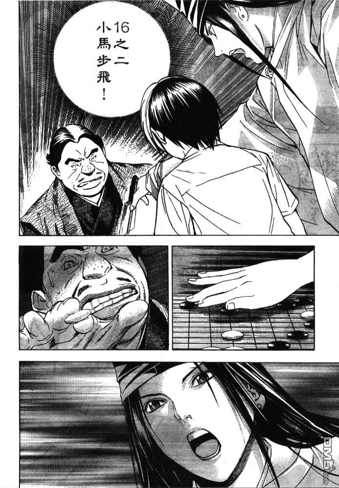 棋魂 外传3 第67页