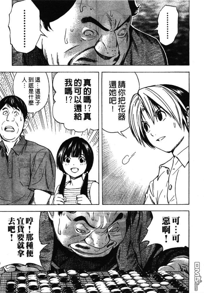 棋魂 外传3 第68页