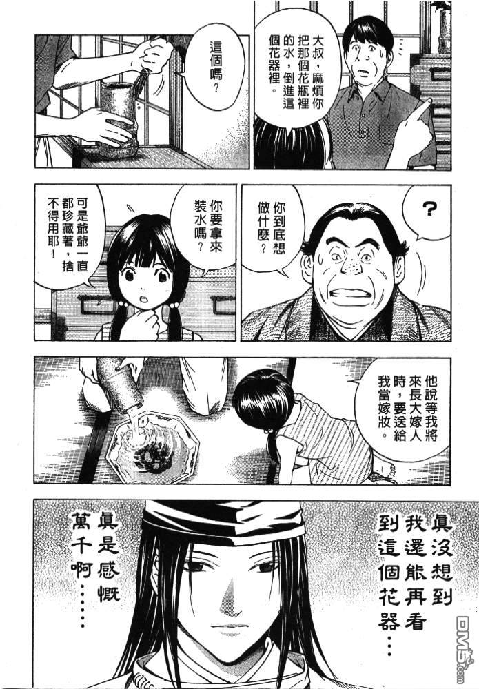 棋魂 外传3 第69页