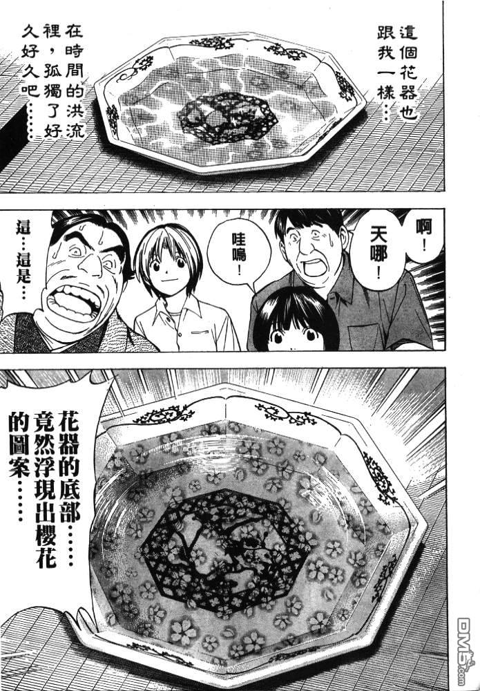 棋魂 外传3 第70页