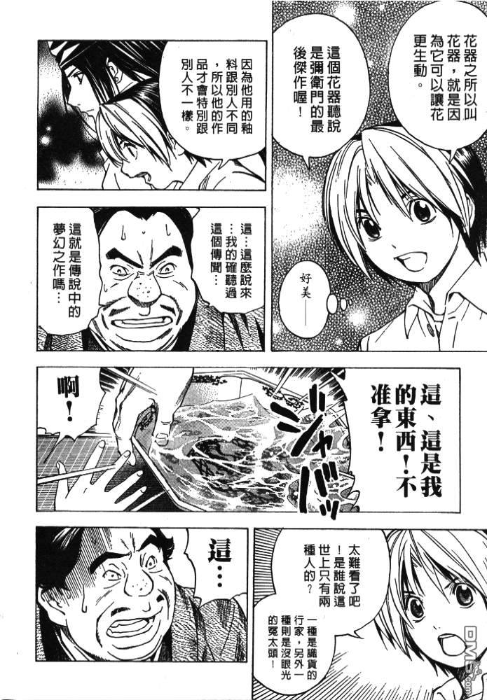 棋魂 外传3 第71页