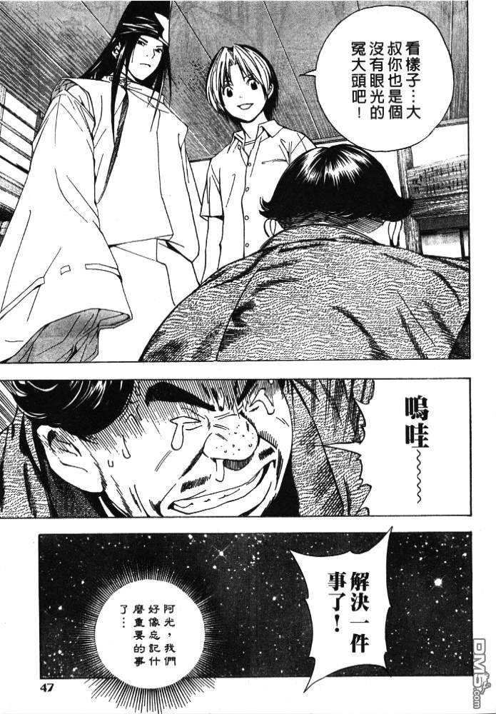 棋魂 外传3 第72页