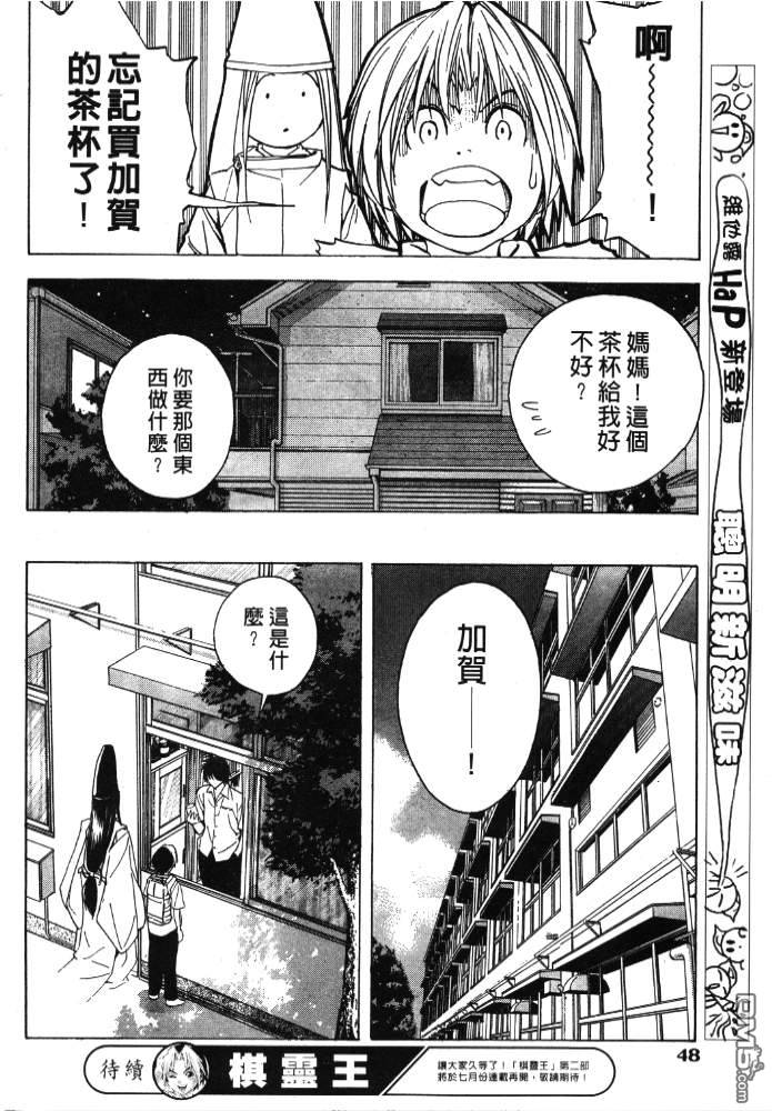 棋魂 外传3 第73页