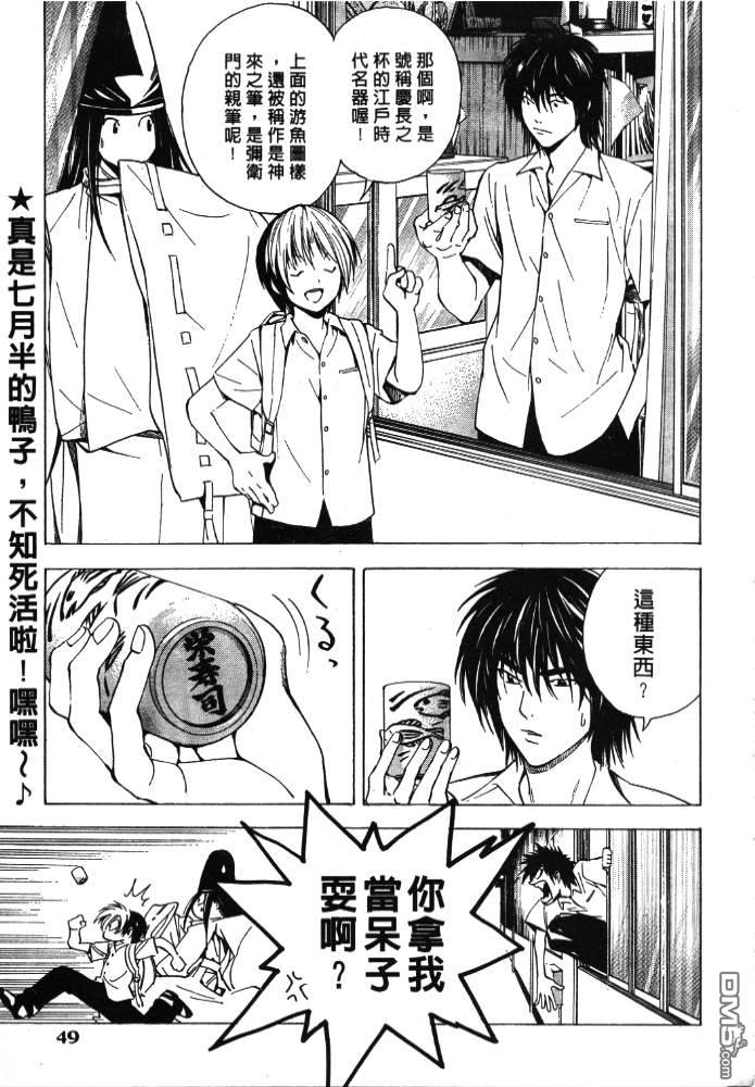 棋魂 外传3 第74页