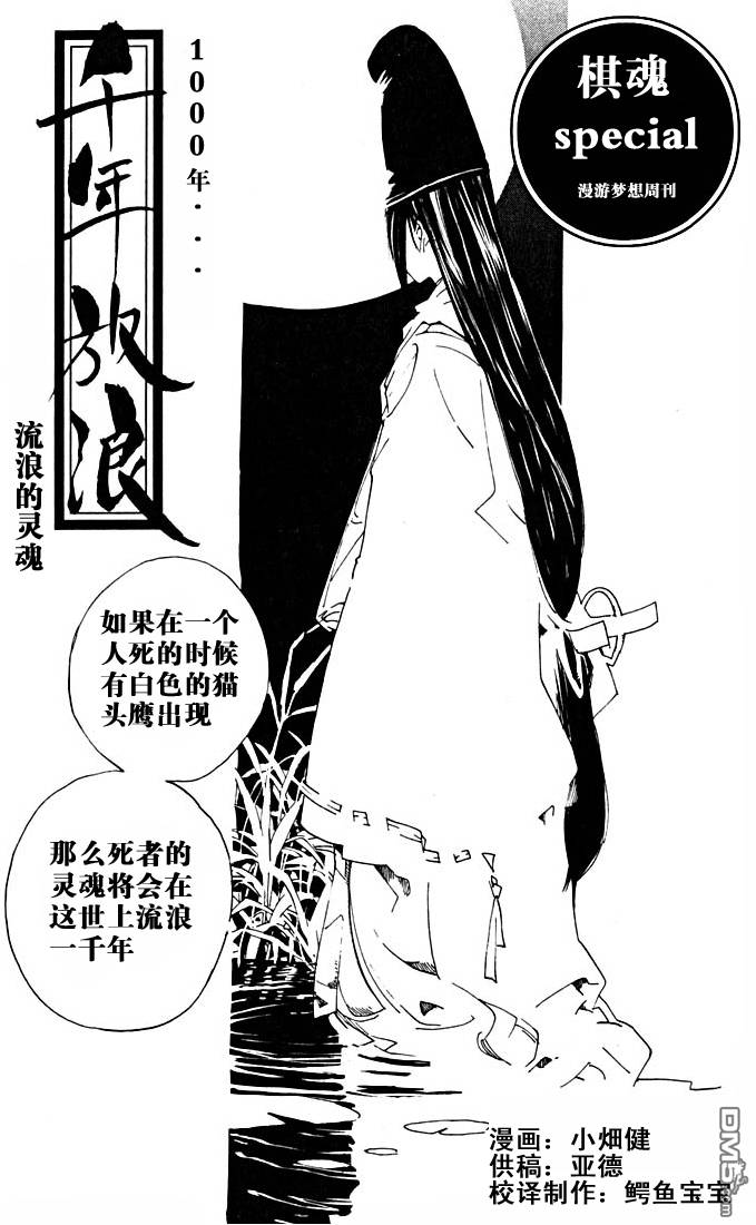 棋魂 外传3 第75页