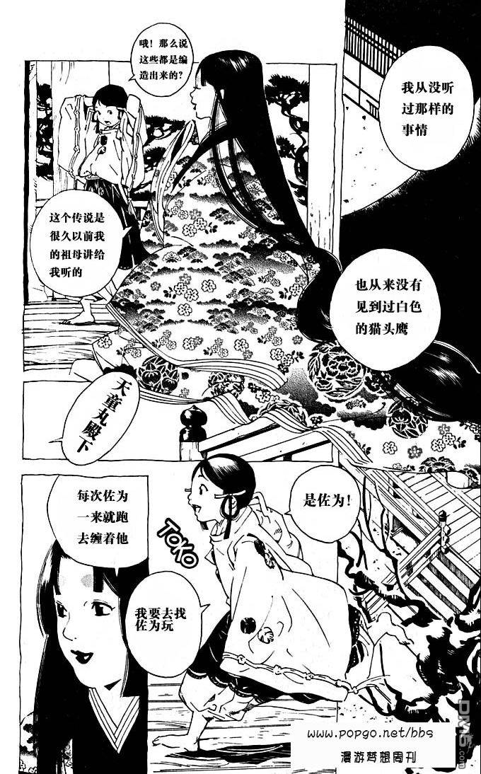 棋魂 外传3 第76页