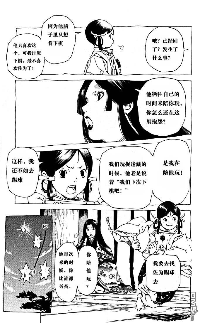 棋魂 外传3 第77页