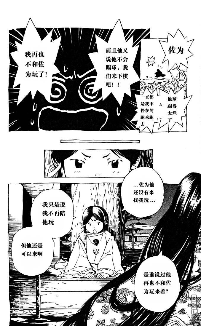 棋魂 外传3 第78页