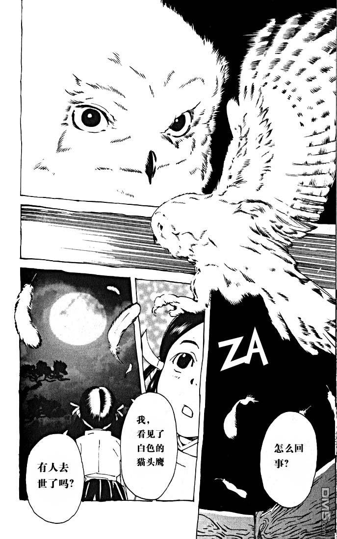 棋魂 外传3 第81页