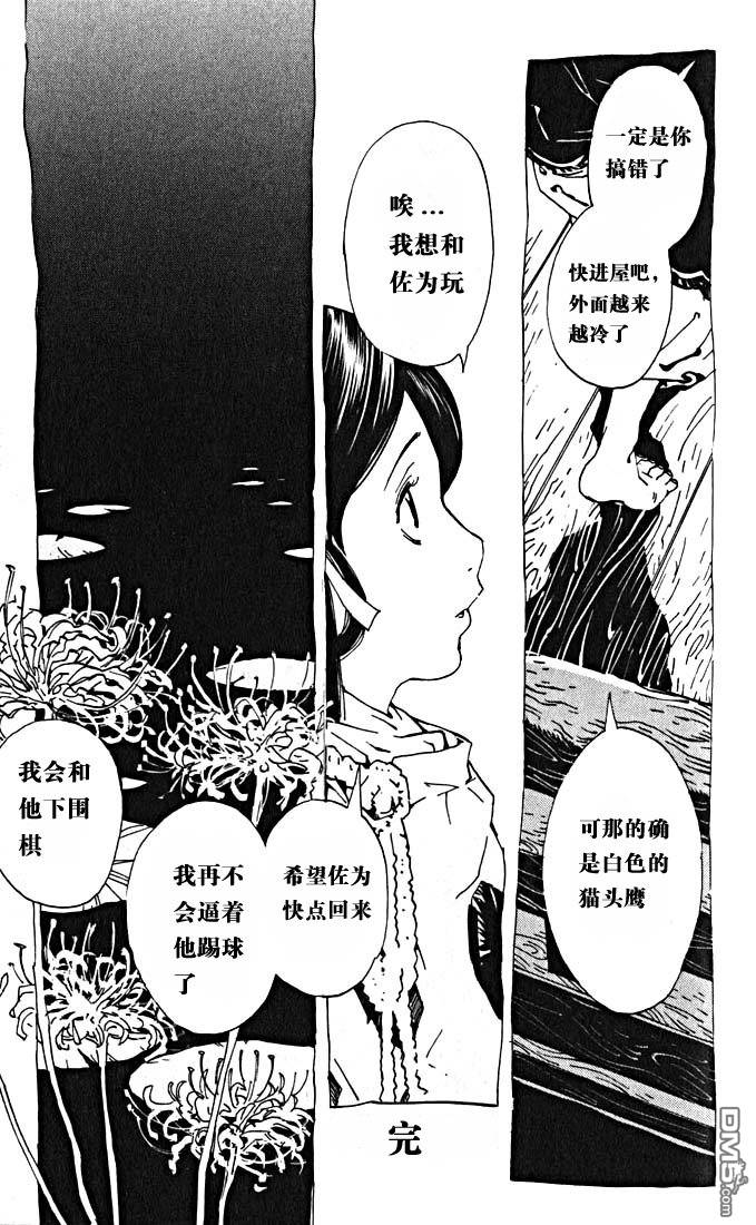 棋魂 外传3 第82页