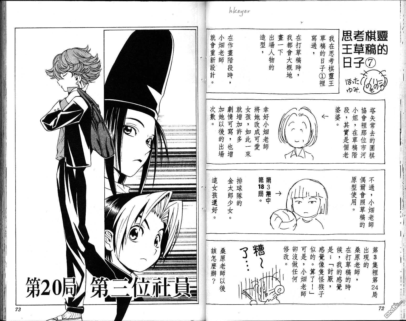 棋魂 第3卷 第36页