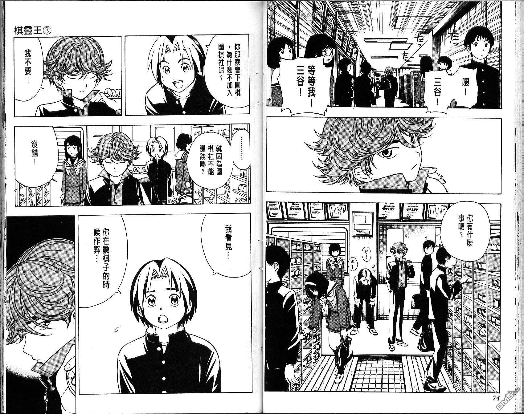 棋魂 第3卷 第37页