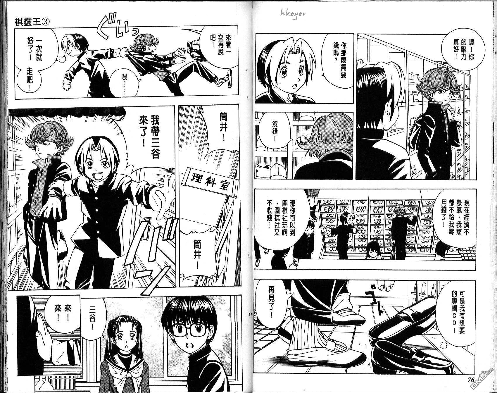 棋魂 第3卷 第38页