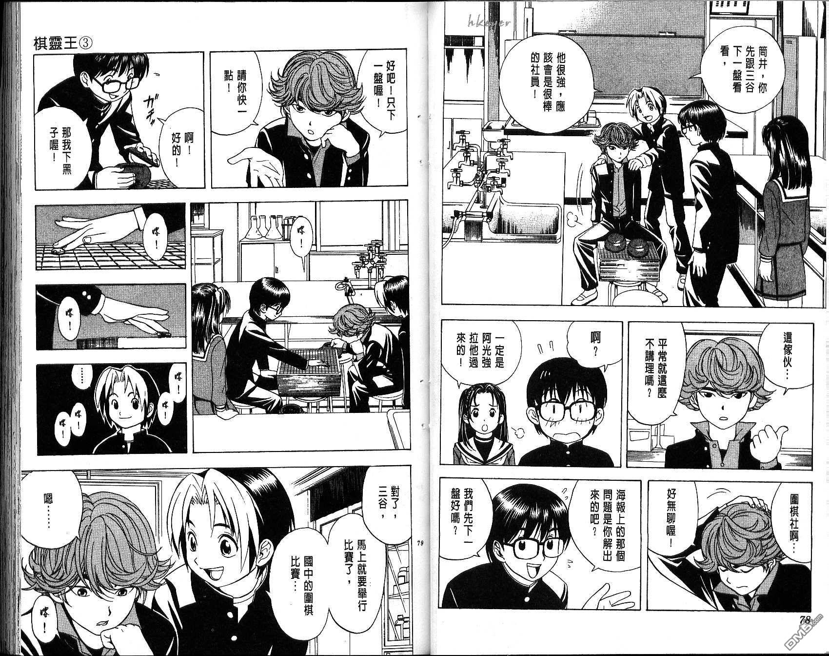 棋魂 第3卷 第39页