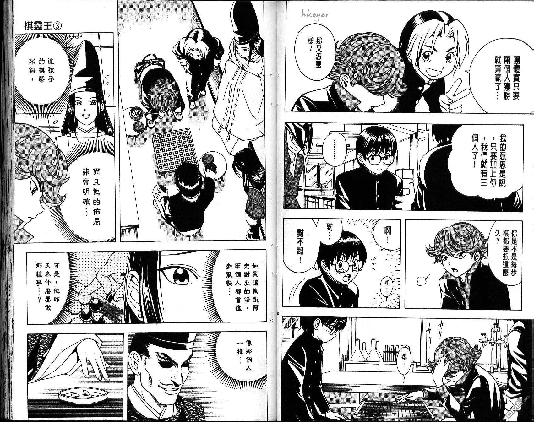 棋魂 第3卷 第40页