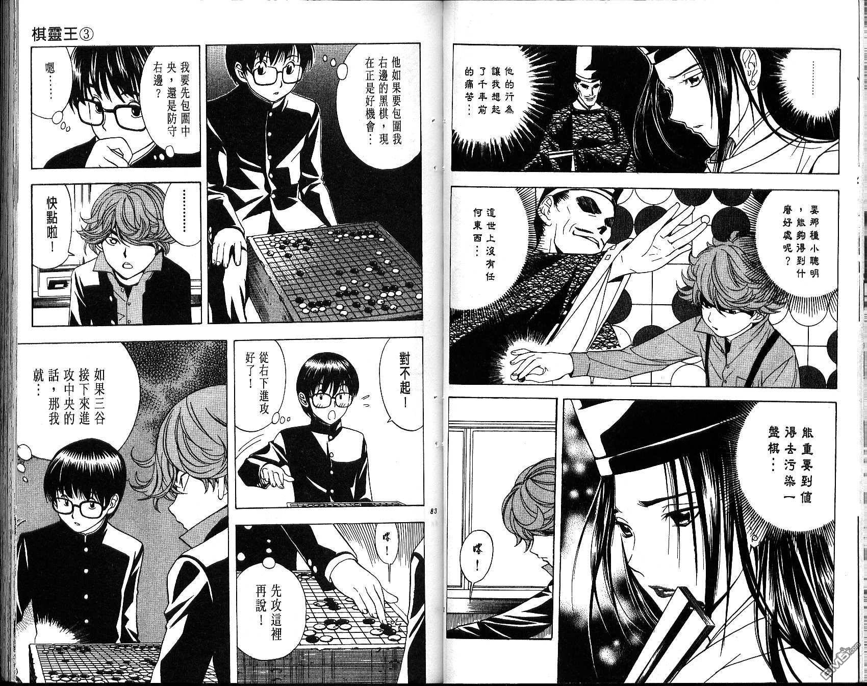 棋魂 第3卷 第41页