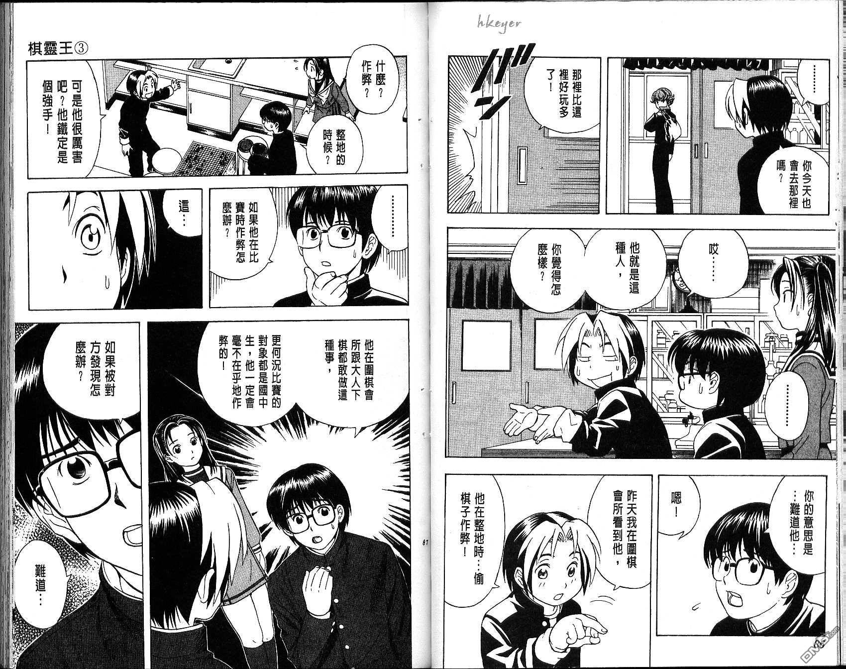 棋魂 第3卷 第43页