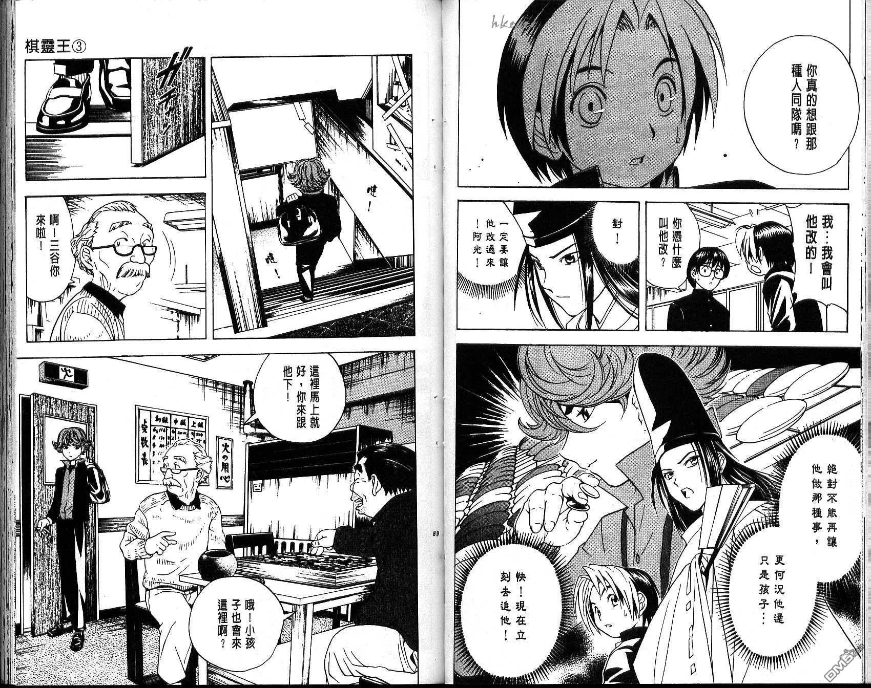 棋魂 第3卷 第44页