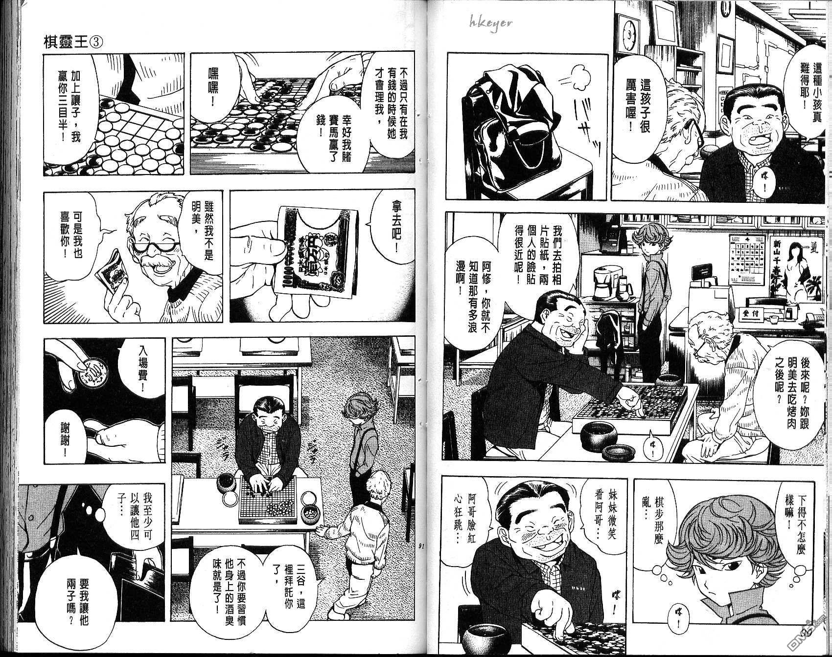 棋魂 第3卷 第45页