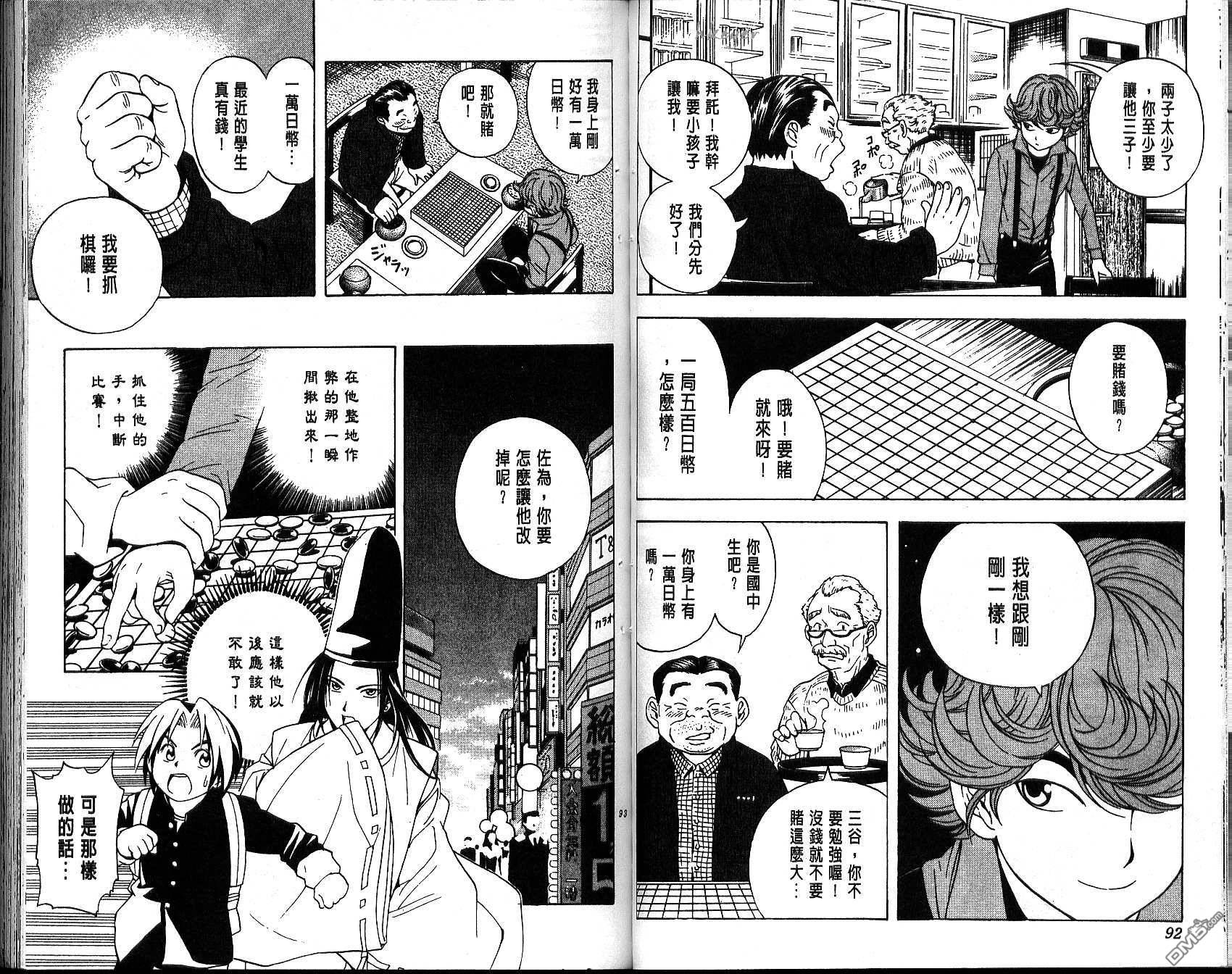 棋魂 第3卷 第46页