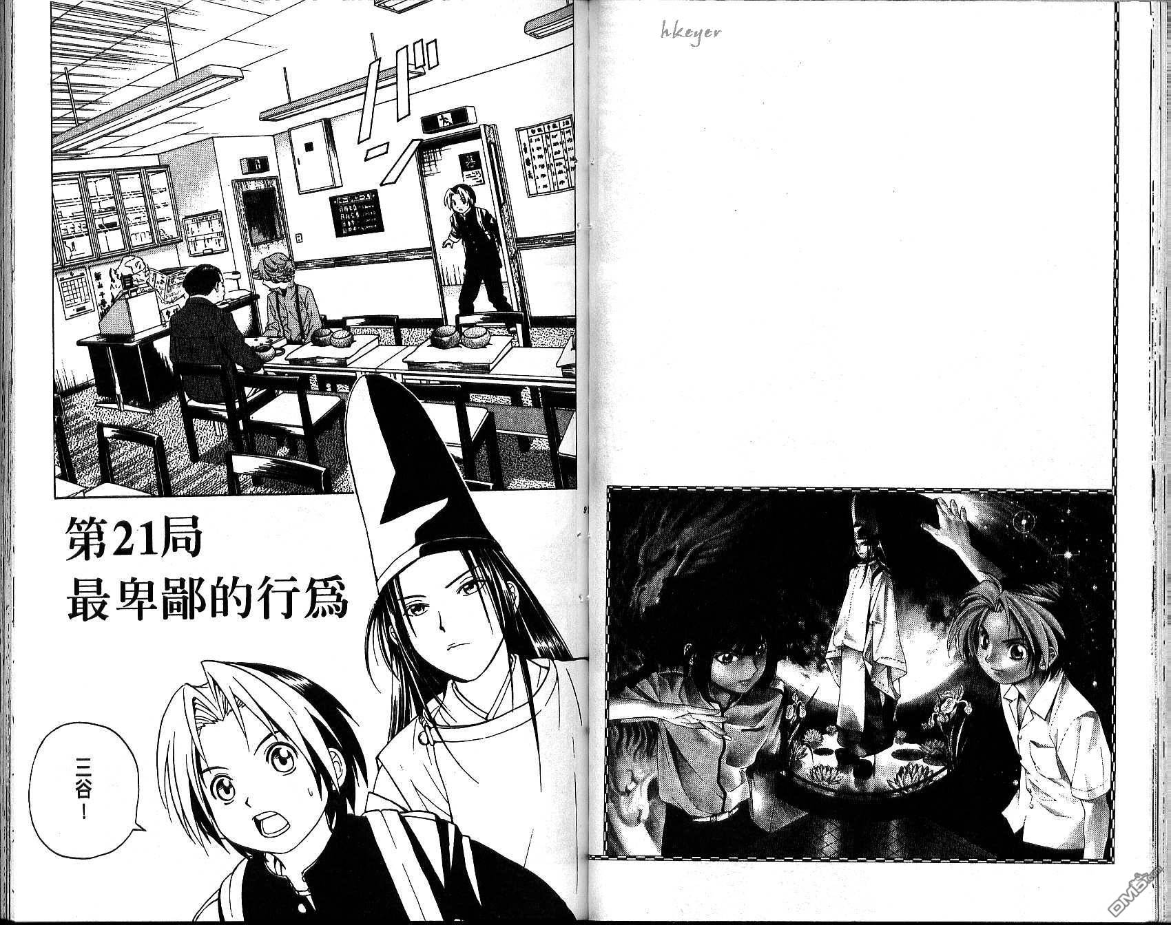 棋魂 第3卷 第48页