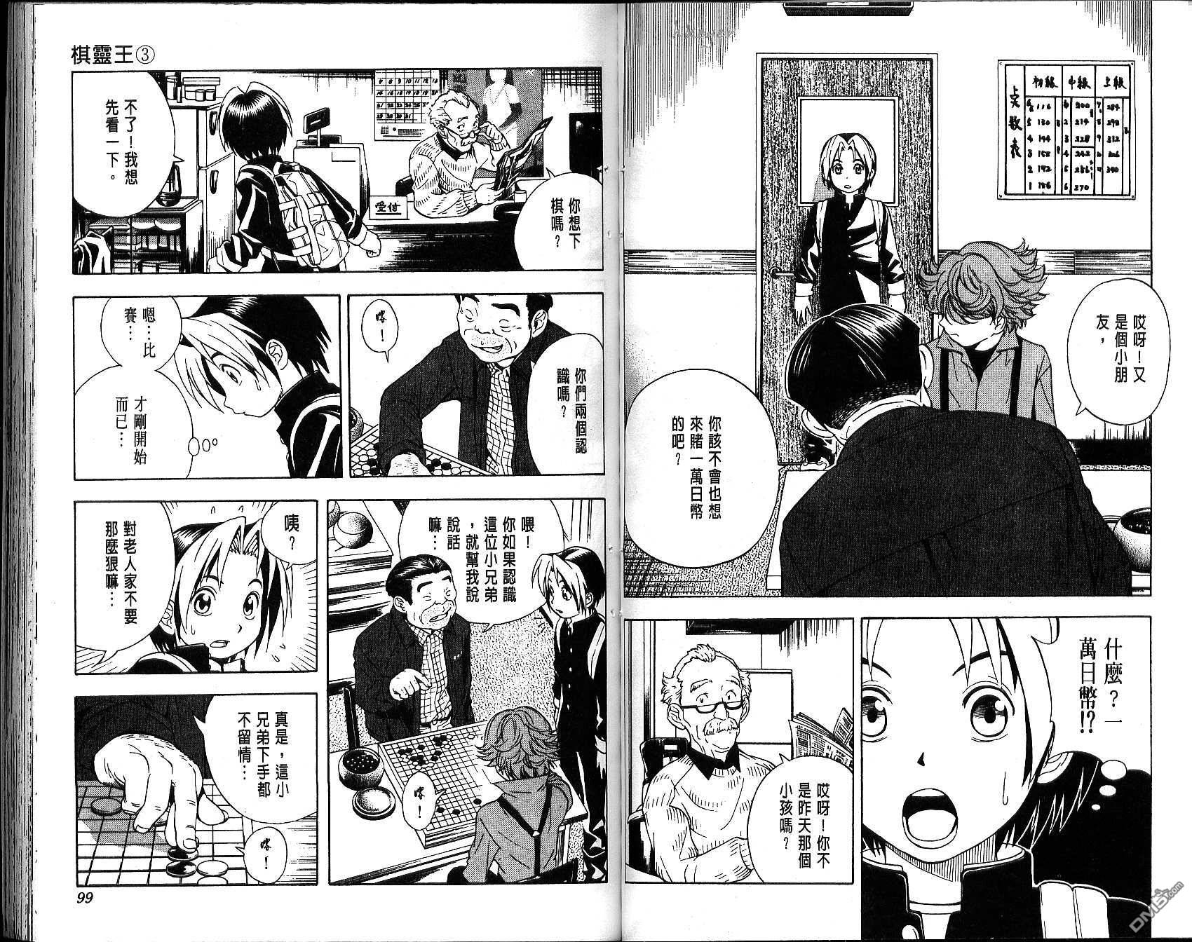 棋魂 第3卷 第49页