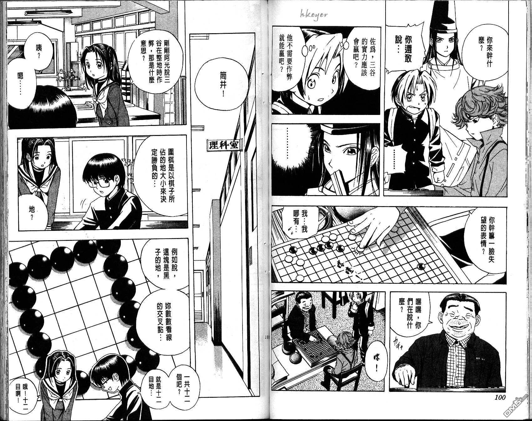 棋魂 第3卷 第50页