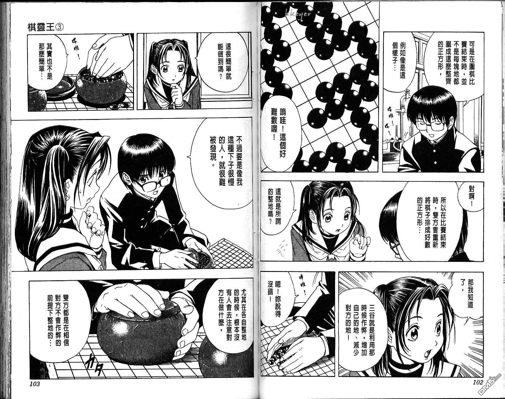 棋魂 第3卷 第51页