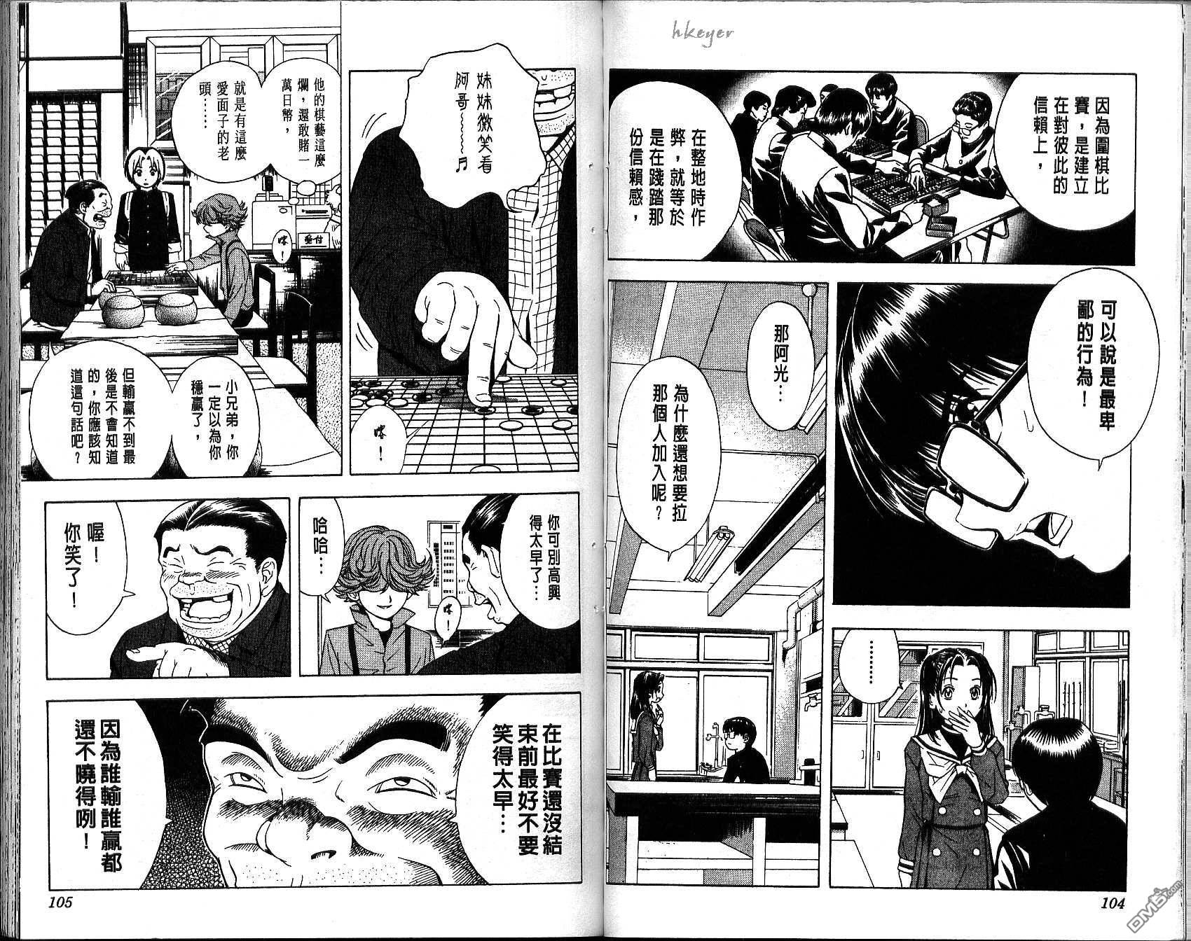 棋魂 第3卷 第52页