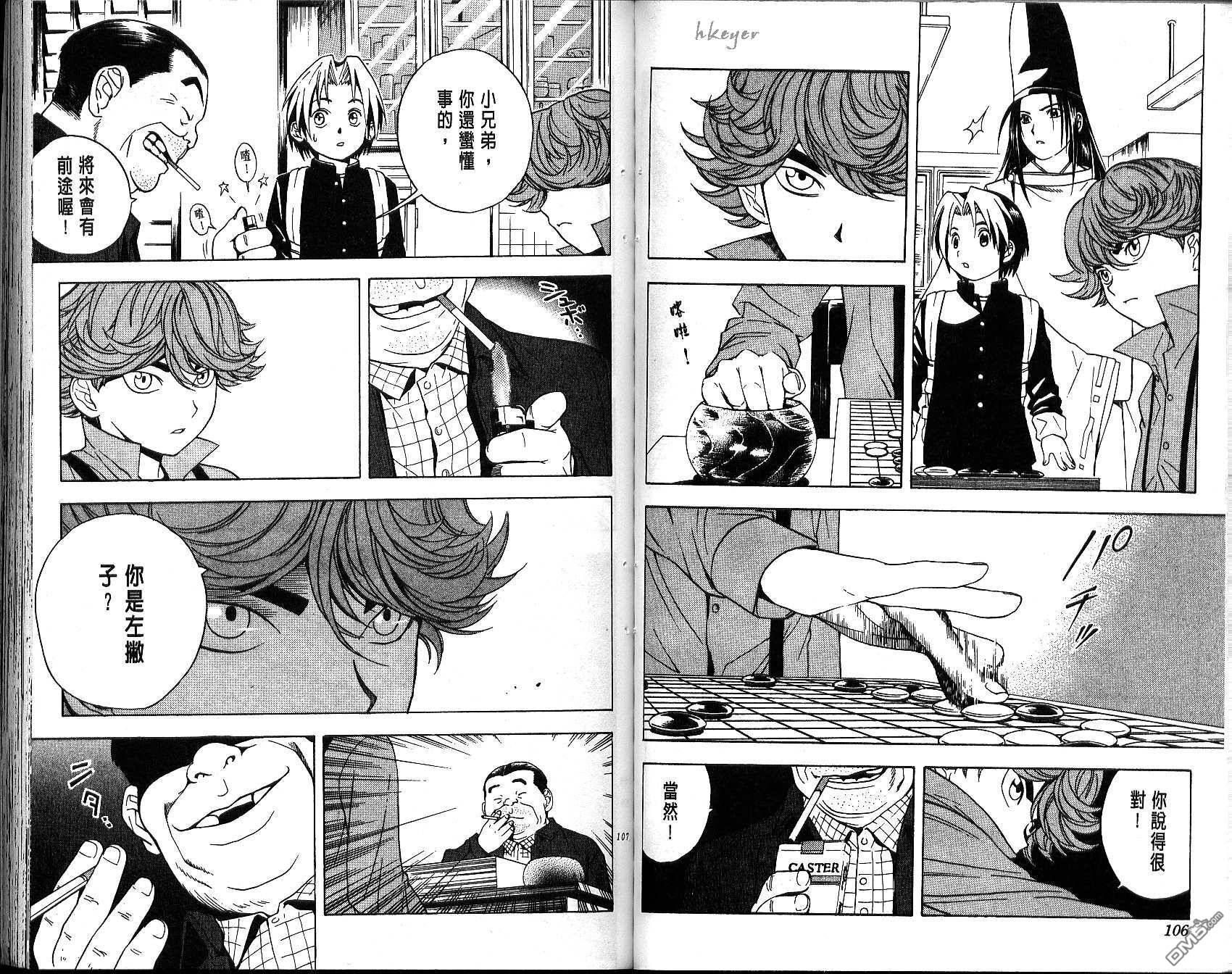 棋魂 第3卷 第53页