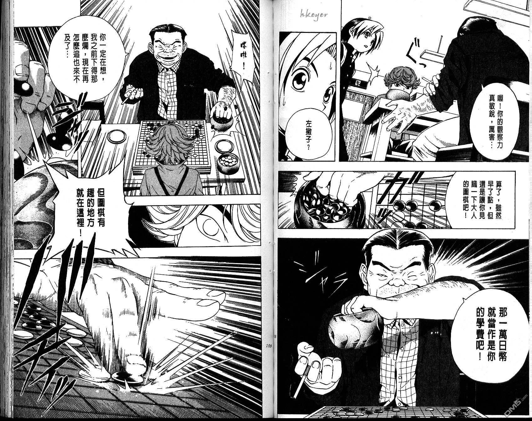 棋魂 第3卷 第54页