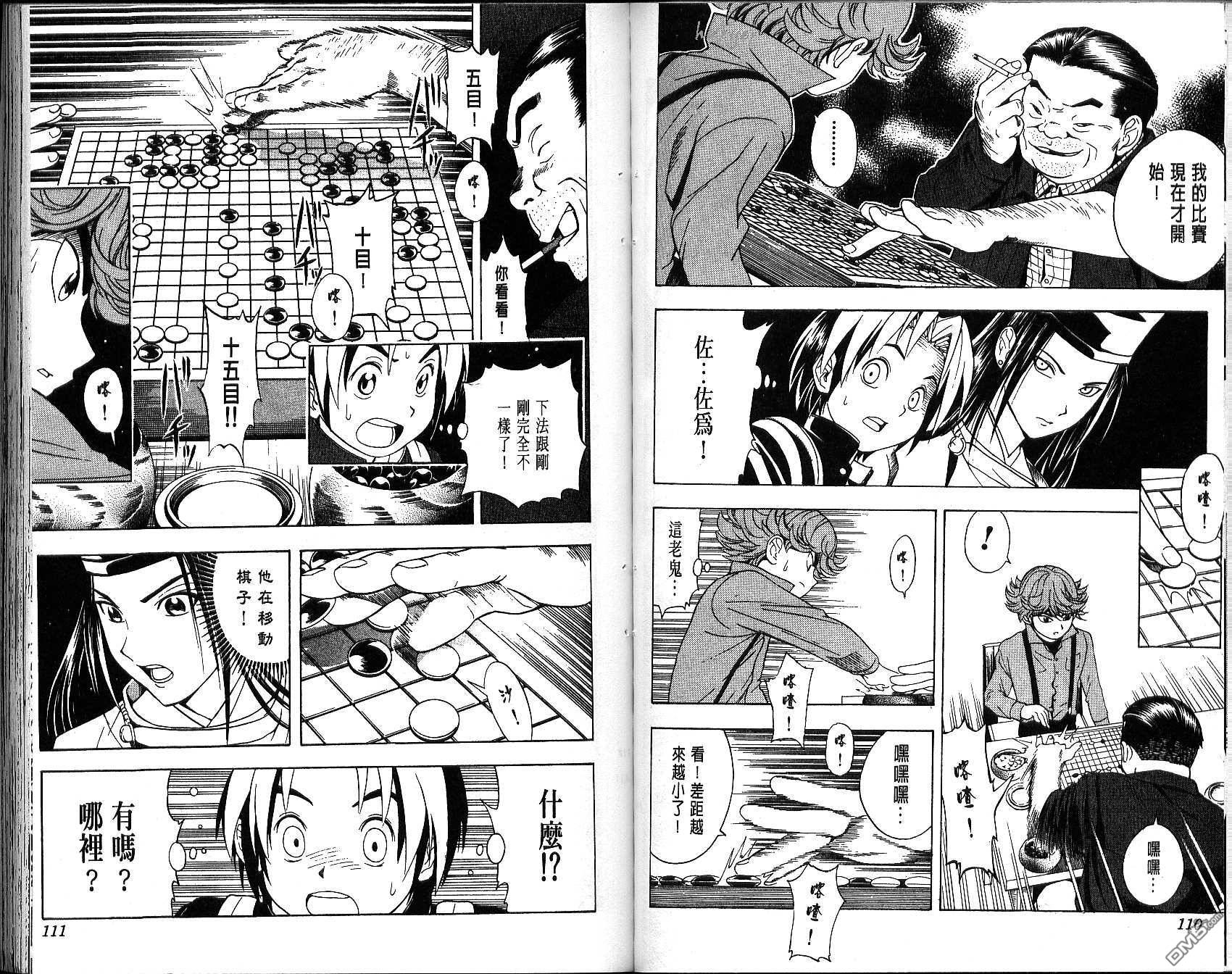 棋魂 第3卷 第55页